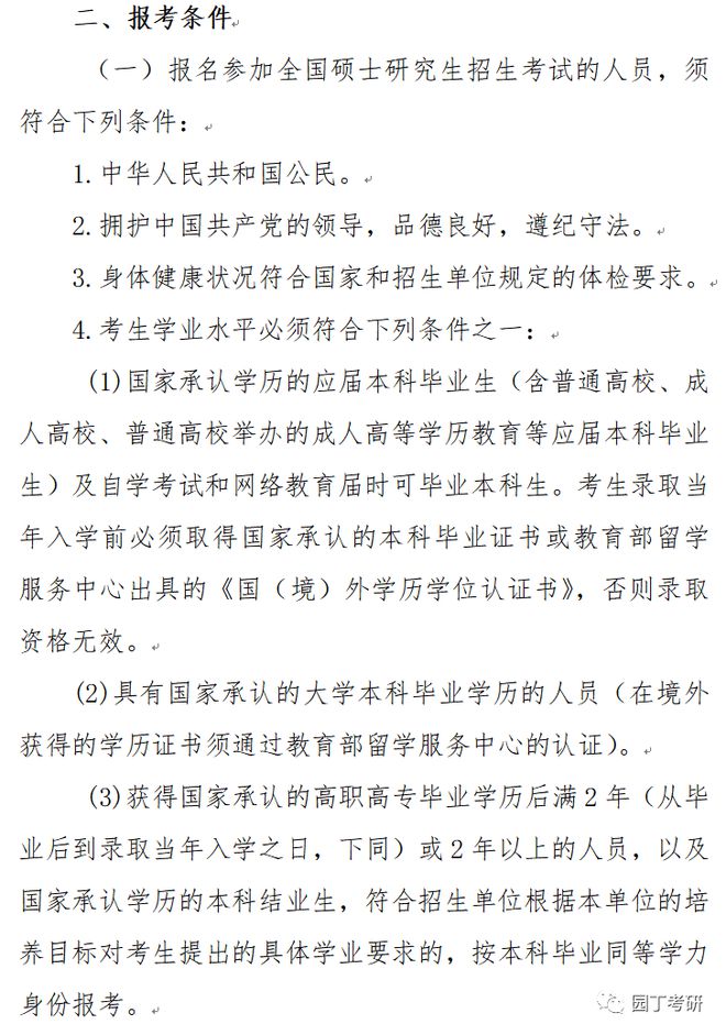 辽宁师范大学21教育学考研分析”